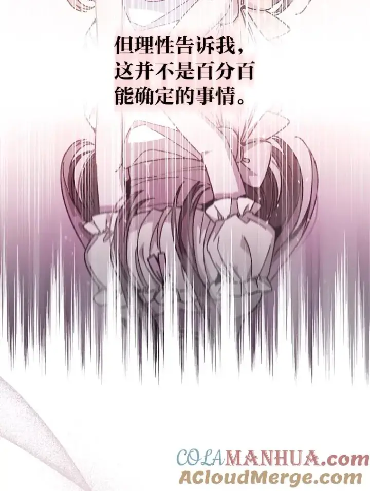 《反派的姐姐今天也很心累》12.毒蜂危机图29