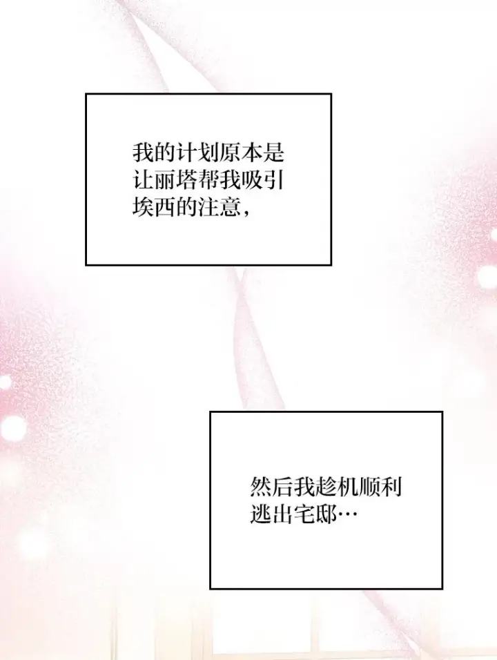 《反派的姐姐今天也很心累》12.毒蜂危机图30