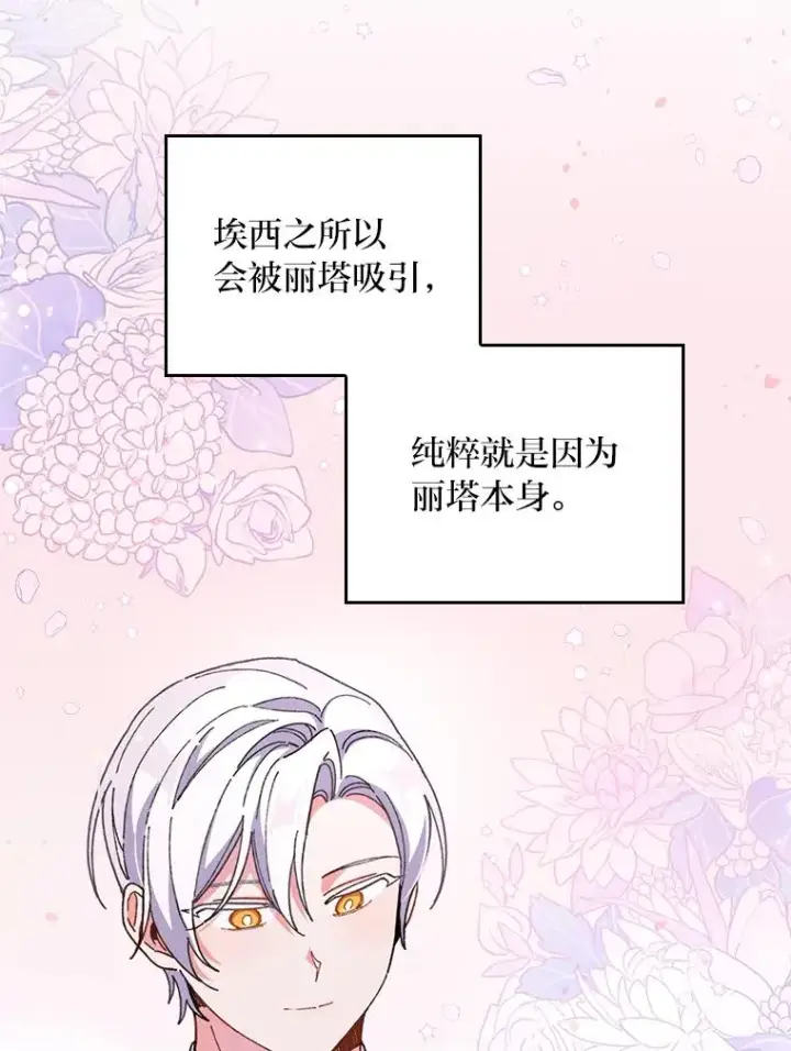《反派的姐姐今天也很心累》12.毒蜂危机图32