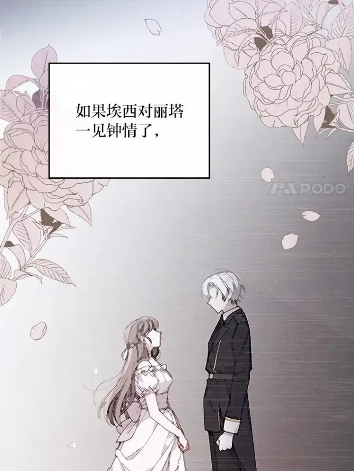 《反派的姐姐今天也很心累》12.毒蜂危机图38