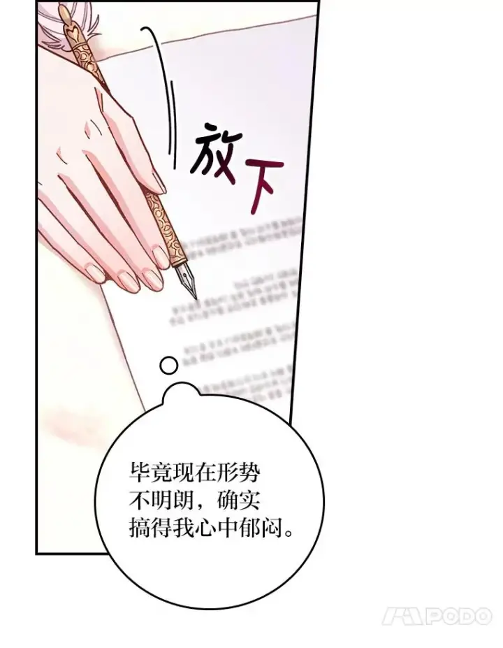 《反派的姐姐今天也很心累》12.毒蜂危机图44