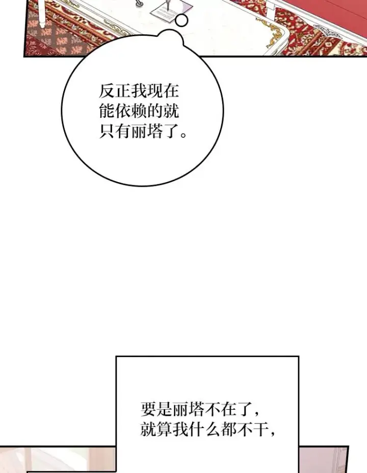 《反派的姐姐今天也很心累》12.毒蜂危机图46