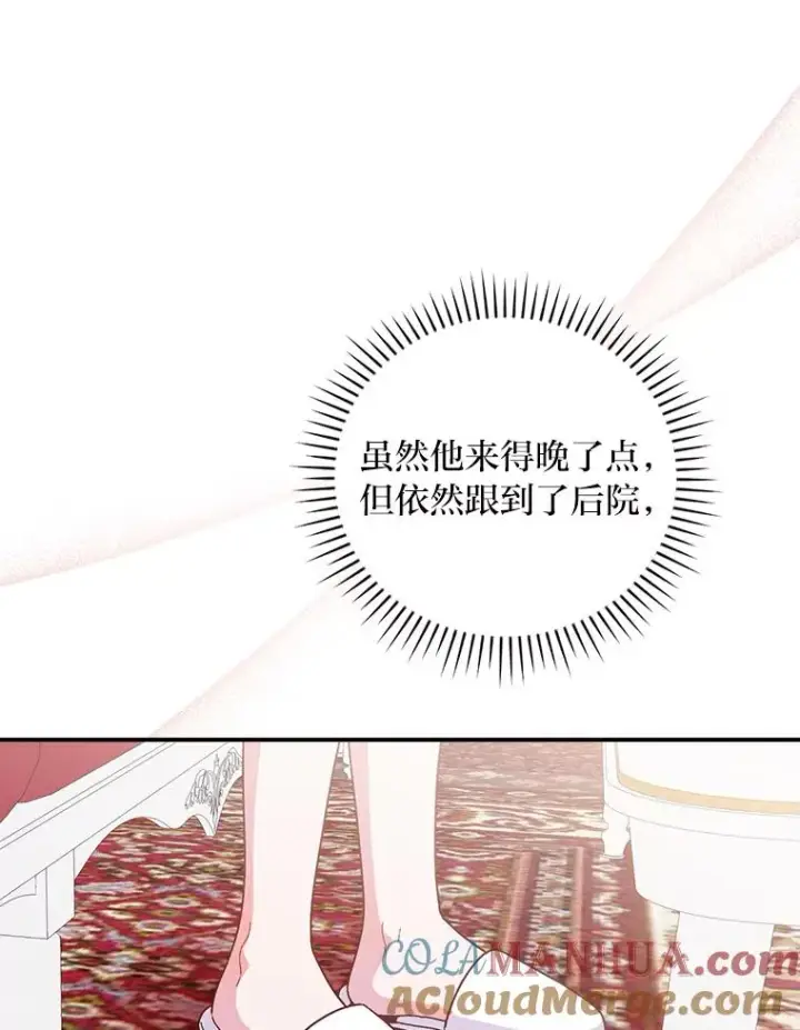 《反派的姐姐今天也很心累》12.毒蜂危机图49