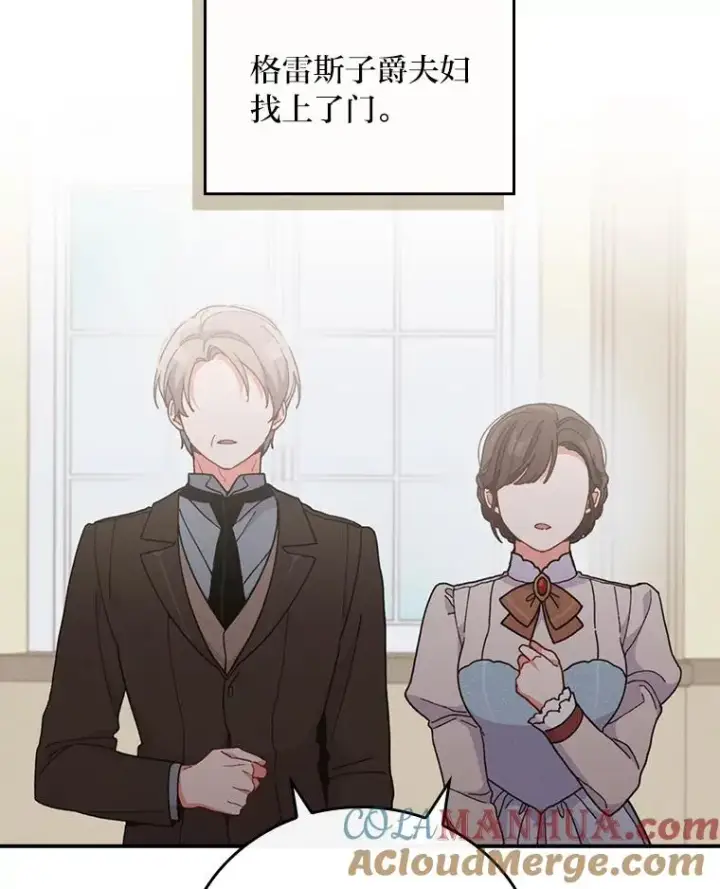 《反派的姐姐今天也很心累》12.毒蜂危机图5