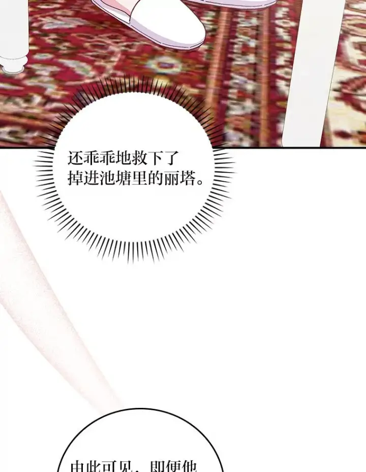 《反派的姐姐今天也很心累》12.毒蜂危机图50