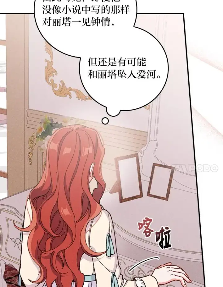 《反派的姐姐今天也很心累》12.毒蜂危机图51