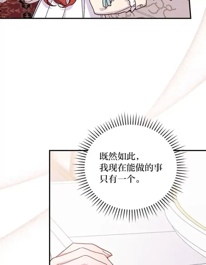 《反派的姐姐今天也很心累》12.毒蜂危机图52