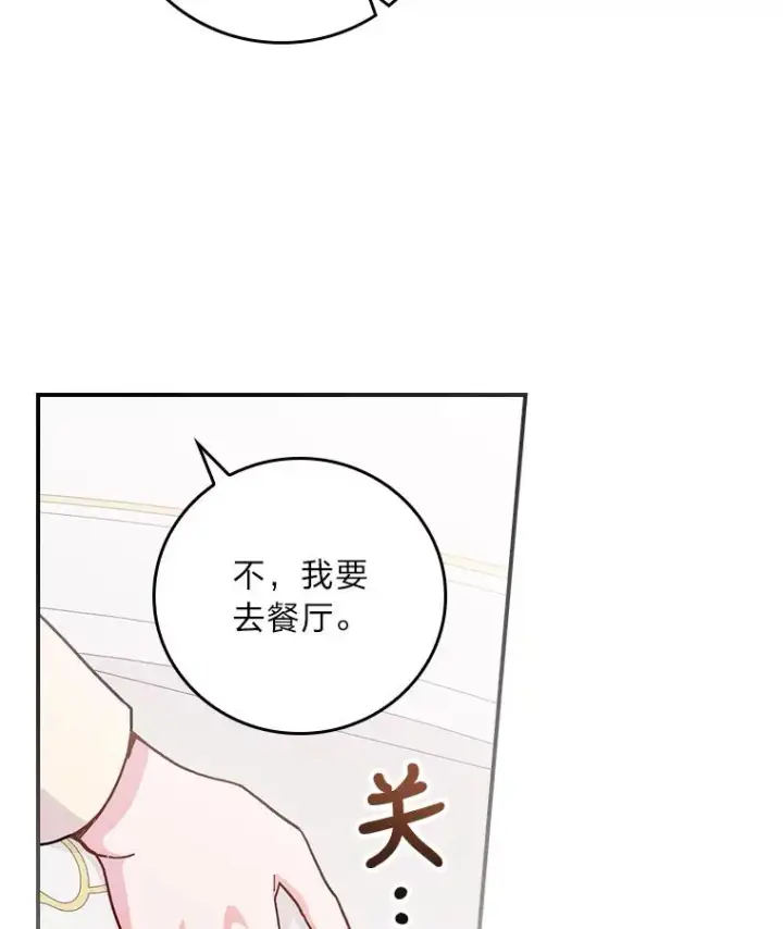 《反派的姐姐今天也很心累》12.毒蜂危机图56