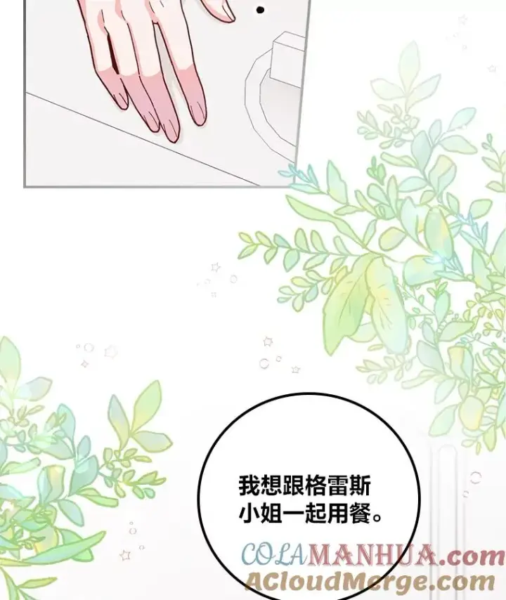 《反派的姐姐今天也很心累》12.毒蜂危机图57