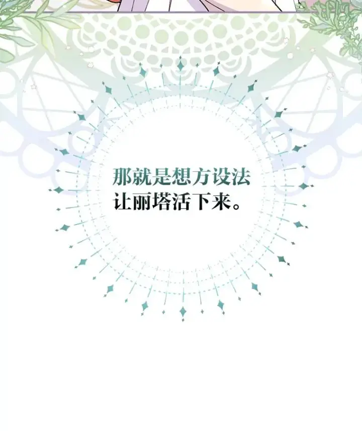 《反派的姐姐今天也很心累》12.毒蜂危机图59