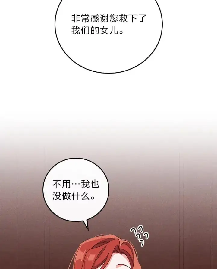 《反派的姐姐今天也很心累》12.毒蜂危机图6