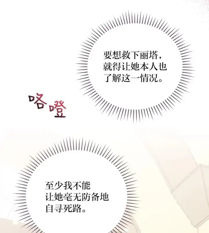 《反派的姐姐今天也很心累》12.毒蜂危机图64