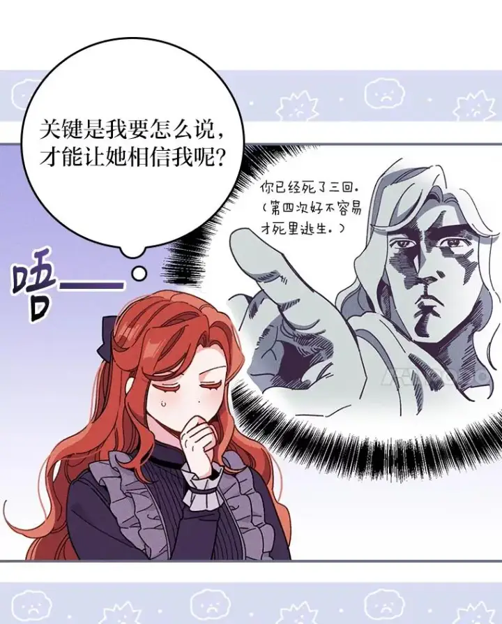《反派的姐姐今天也很心累》12.毒蜂危机图66