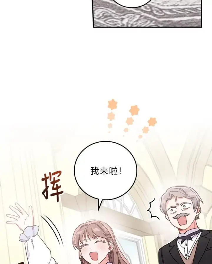 《反派的姐姐今天也很心累》12.毒蜂危机图68