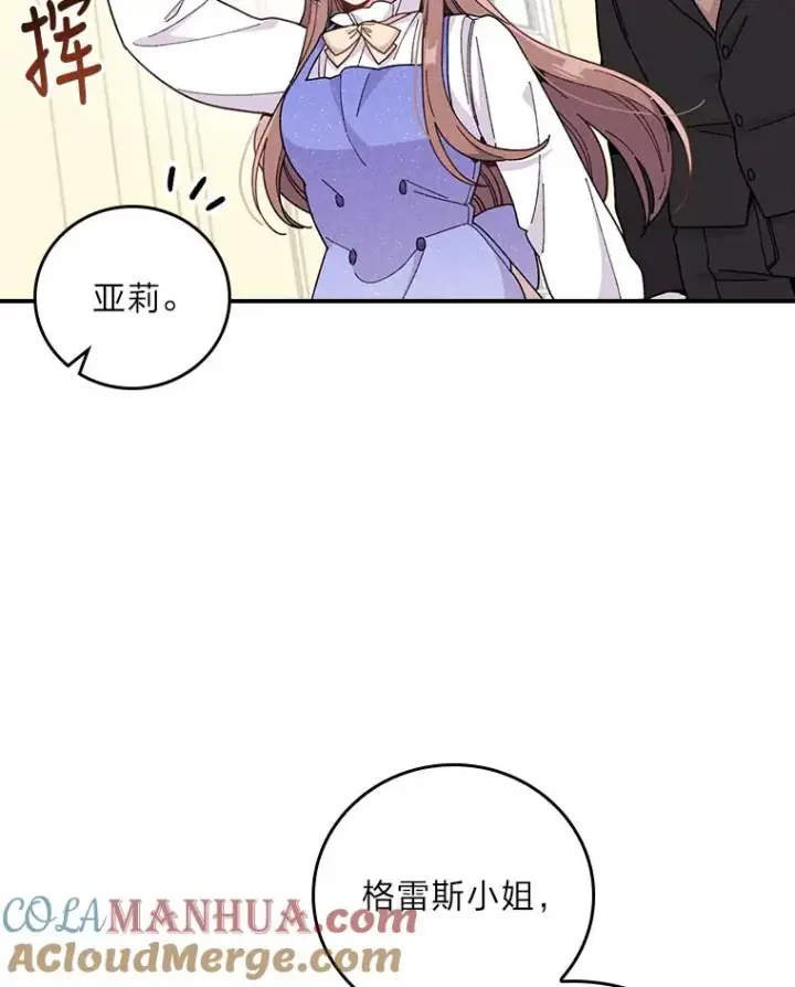 《反派的姐姐今天也很心累》12.毒蜂危机图69