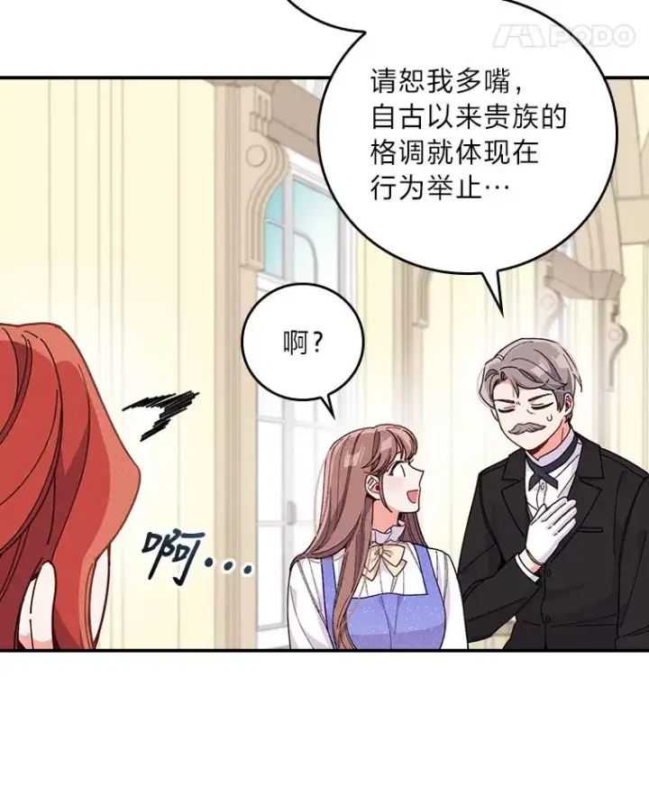 《反派的姐姐今天也很心累》12.毒蜂危机图70