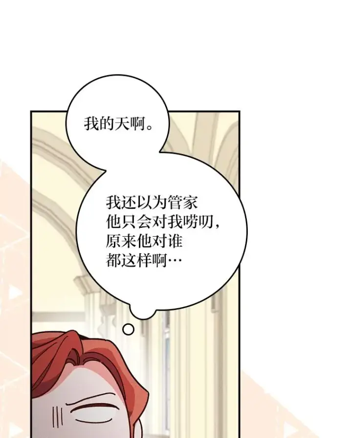 《反派的姐姐今天也很心累》12.毒蜂危机图71
