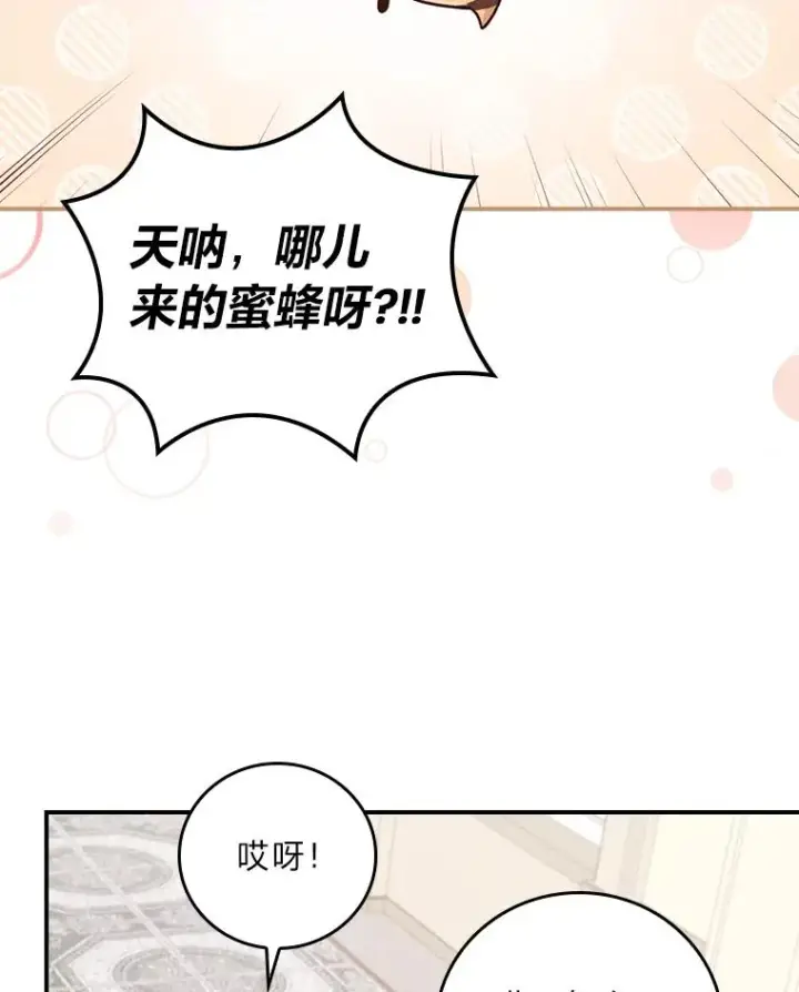 《反派的姐姐今天也很心累》12.毒蜂危机图75
