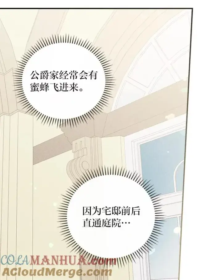 《反派的姐姐今天也很心累》12.毒蜂危机图77