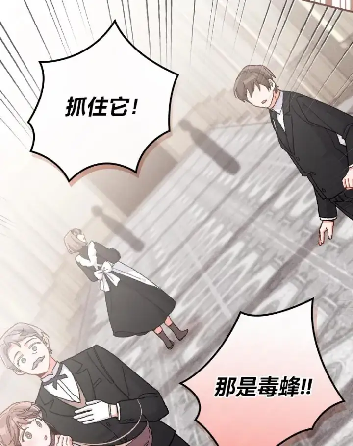 《反派的姐姐今天也很心累》12.毒蜂危机图79