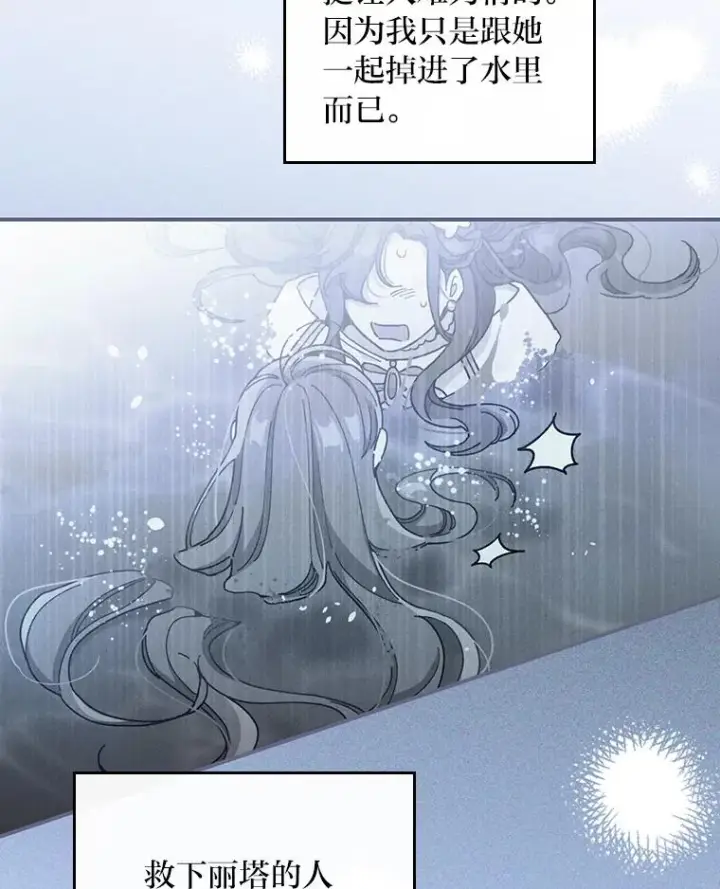 《反派的姐姐今天也很心累》12.毒蜂危机图8