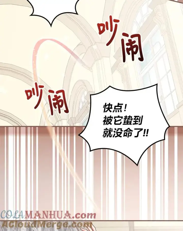 《反派的姐姐今天也很心累》12.毒蜂危机图81