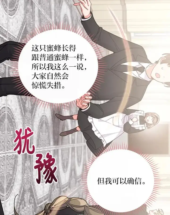 《反派的姐姐今天也很心累》12.毒蜂危机图82