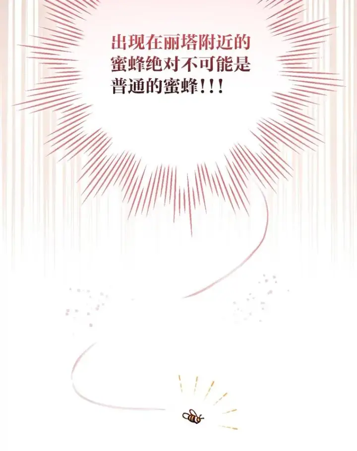 《反派的姐姐今天也很心累》12.毒蜂危机图84
