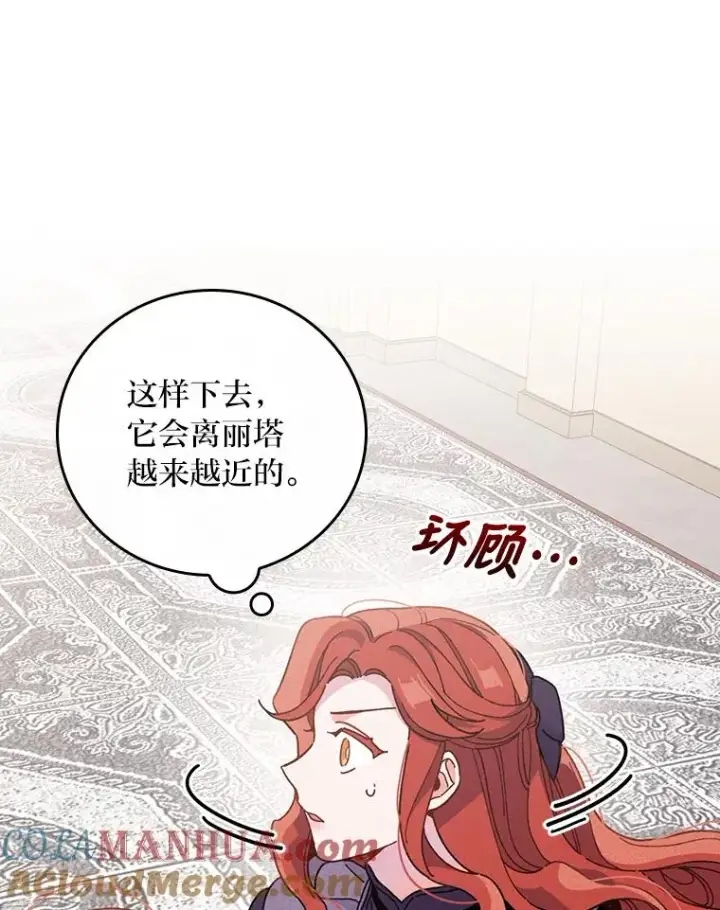《反派的姐姐今天也很心累》12.毒蜂危机图85