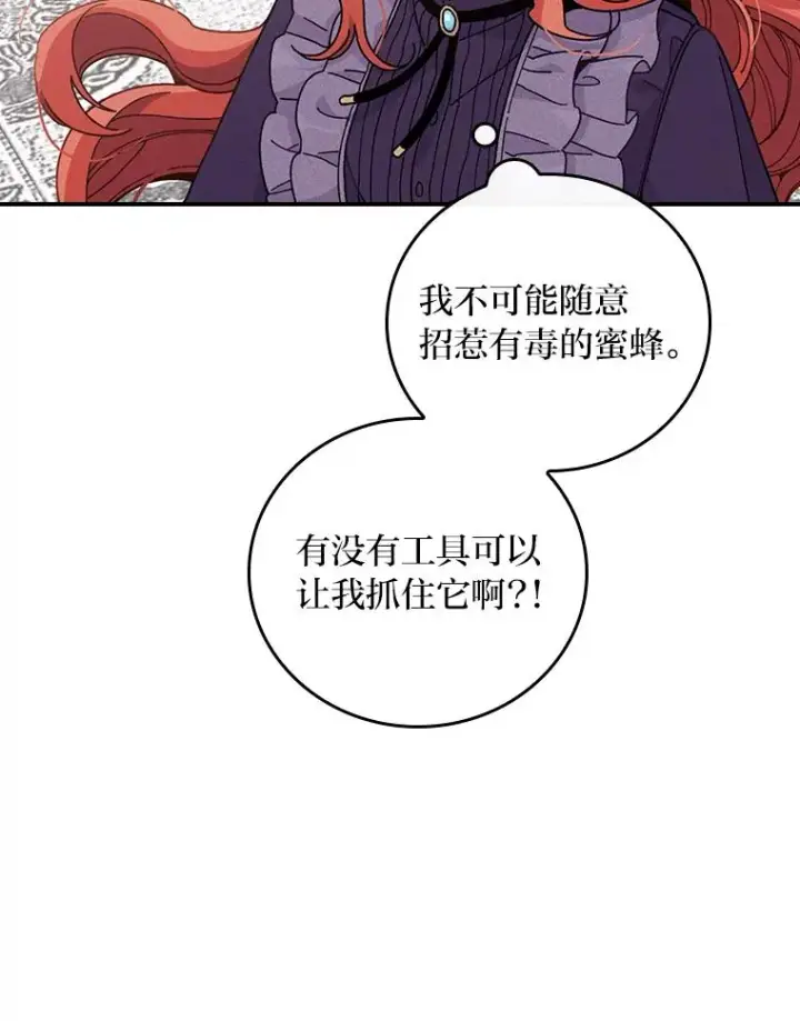 《反派的姐姐今天也很心累》12.毒蜂危机图86