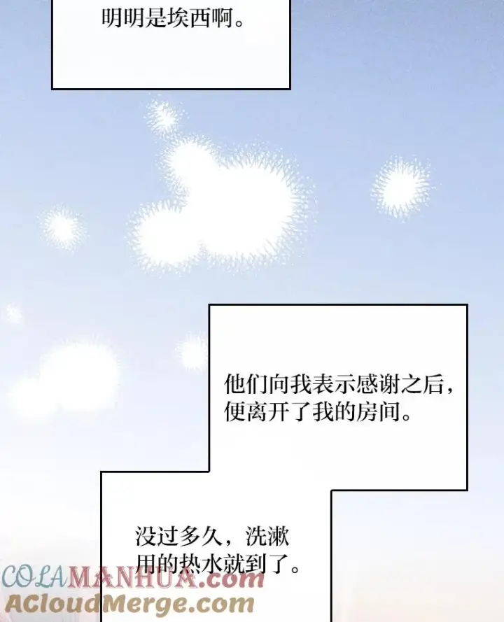 《反派的姐姐今天也很心累》12.毒蜂危机图9