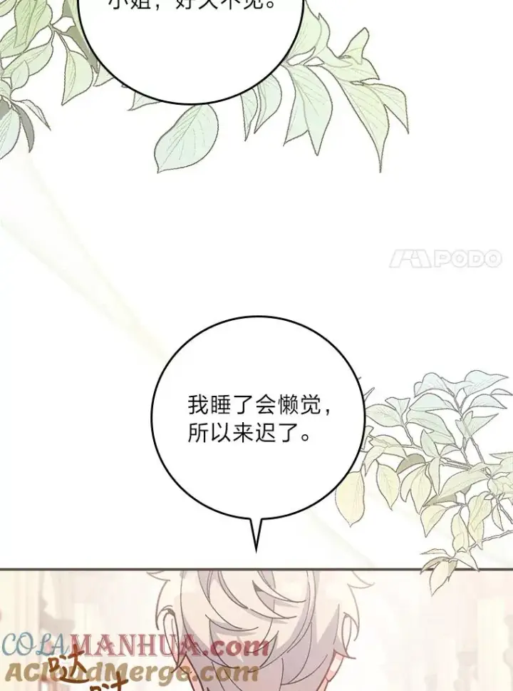 《反派的姐姐今天也很心累》12.毒蜂危机图97