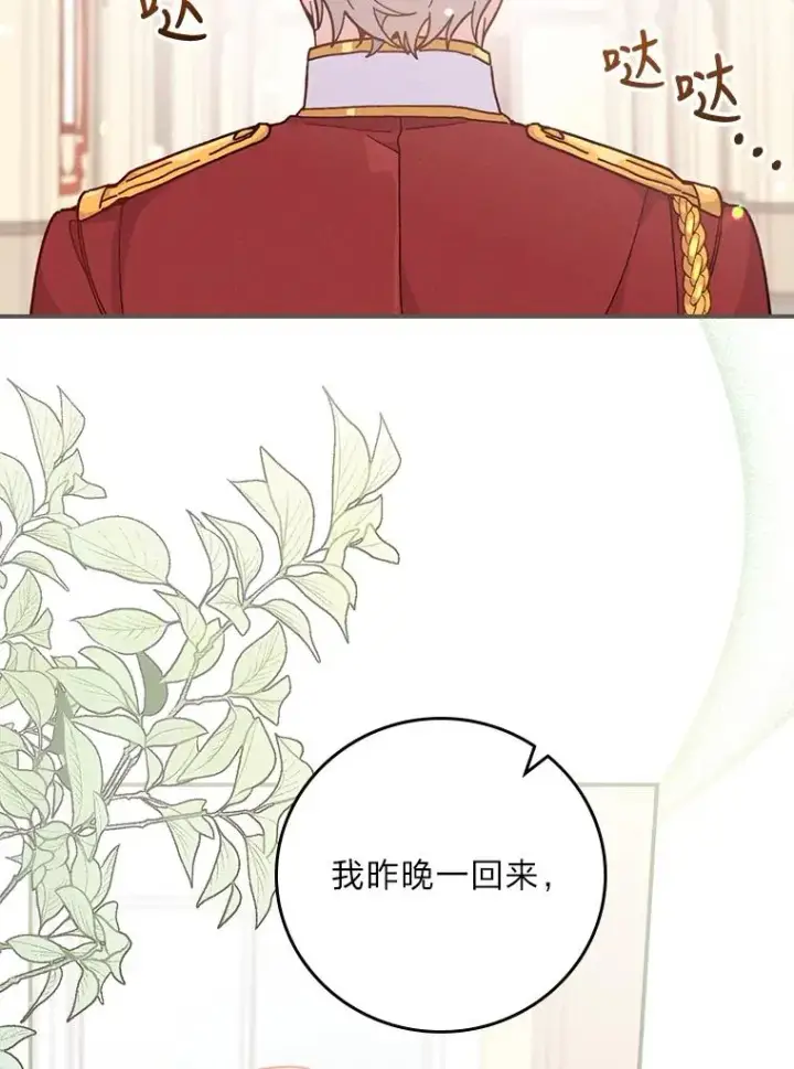 《反派的姐姐今天也很心累》12.毒蜂危机图98