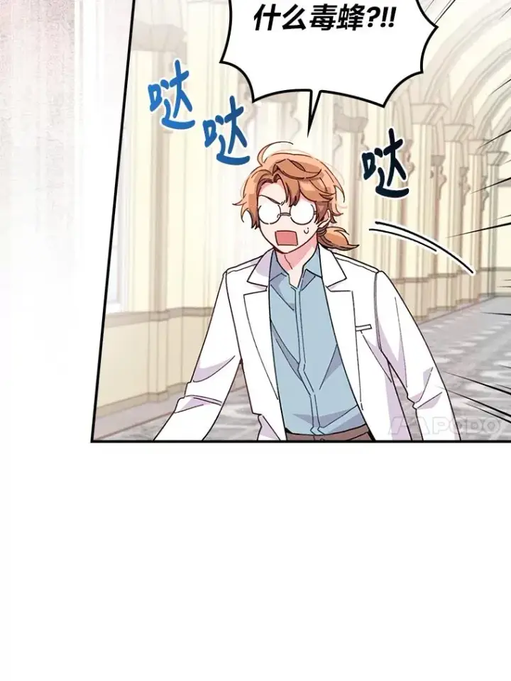 《反派的姐姐今天也很心累》13.让出选择权图10
