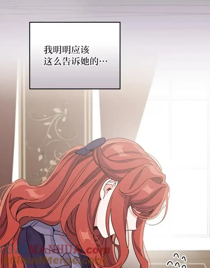 《反派的姐姐今天也很心累》13.让出选择权图101