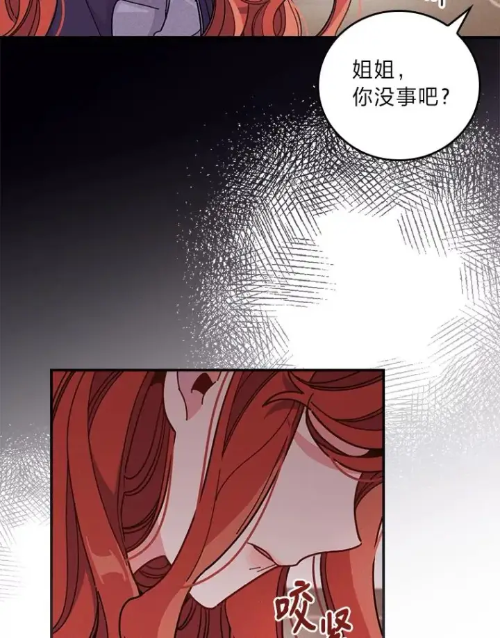《反派的姐姐今天也很心累》13.让出选择权图102