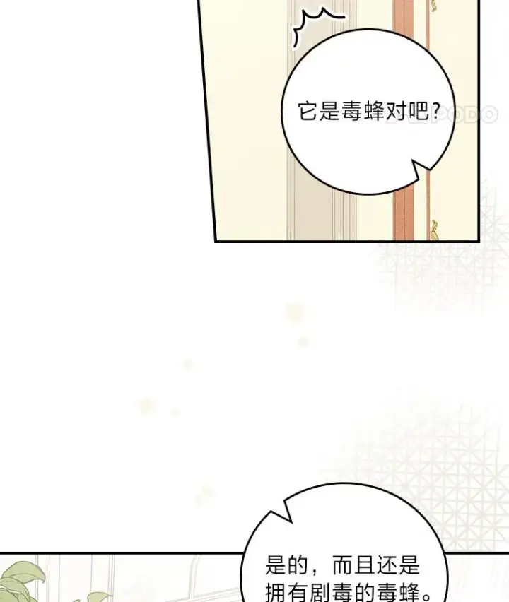《反派的姐姐今天也很心累》13.让出选择权图14