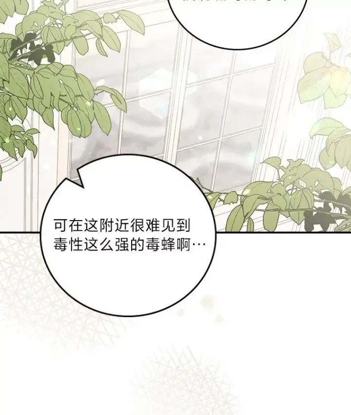 《反派的姐姐今天也很心累》13.让出选择权图15