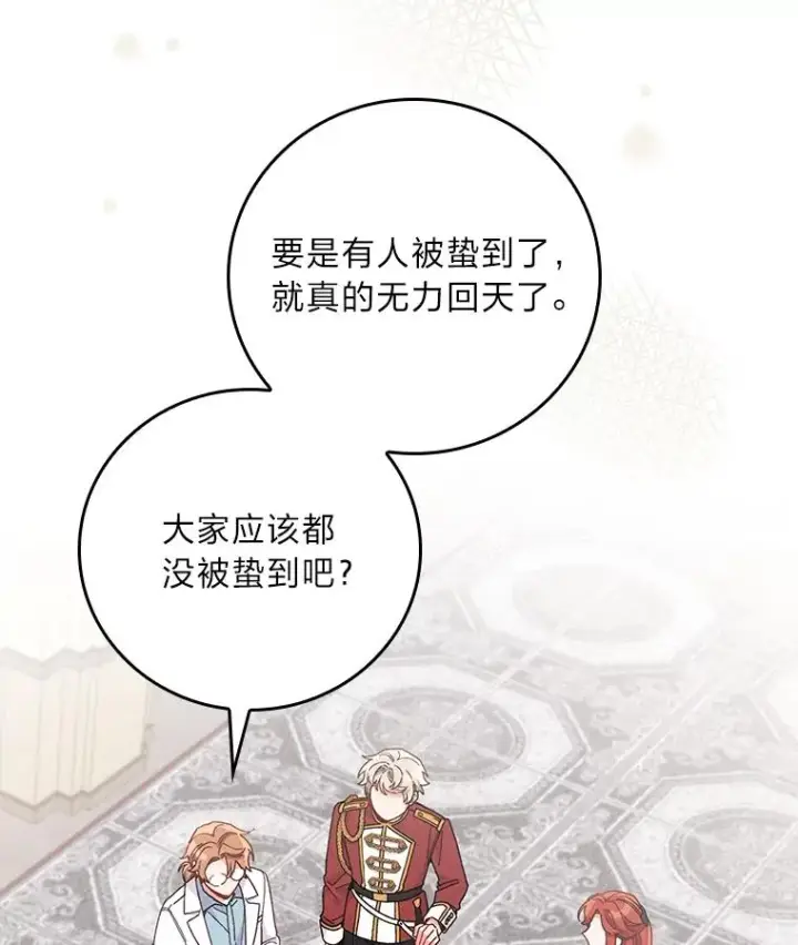 《反派的姐姐今天也很心累》13.让出选择权图16