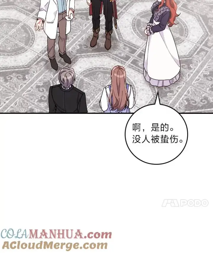 《反派的姐姐今天也很心累》13.让出选择权图17