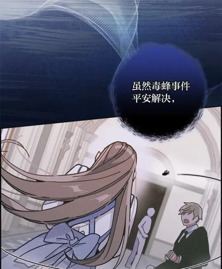 《反派的姐姐今天也很心累》13.让出选择权图19