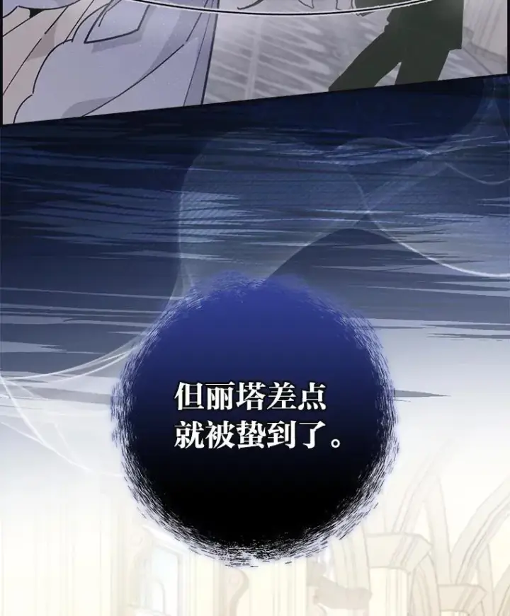 《反派的姐姐今天也很心累》13.让出选择权图20