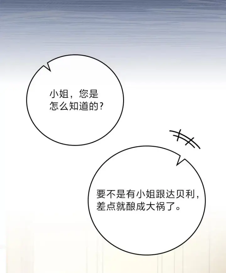 《反派的姐姐今天也很心累》13.让出选择权图22
