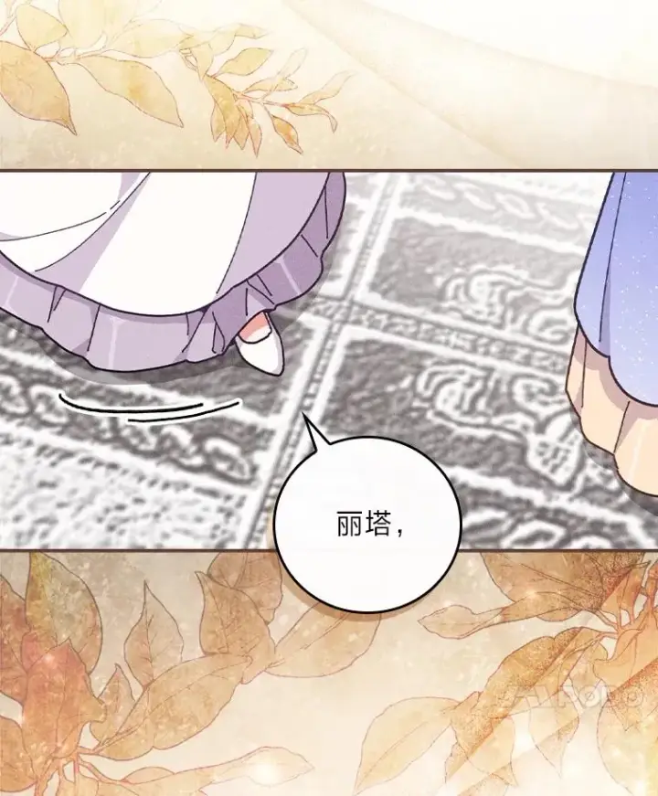 《反派的姐姐今天也很心累》13.让出选择权图24