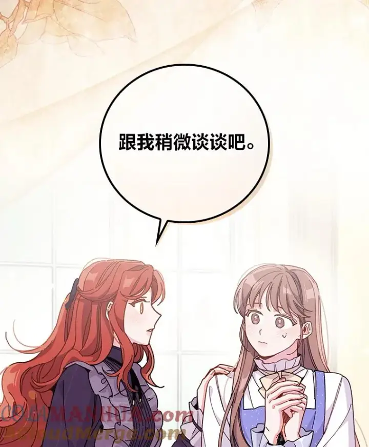 《反派的姐姐今天也很心累》13.让出选择权图25