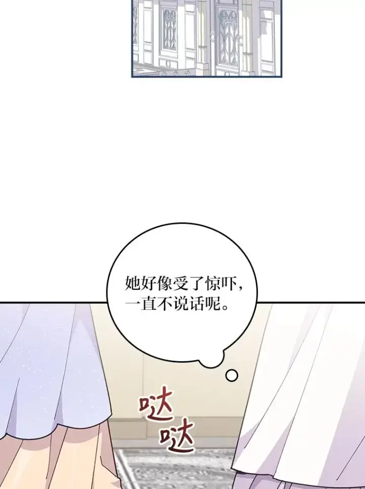 《反派的姐姐今天也很心累》13.让出选择权图30