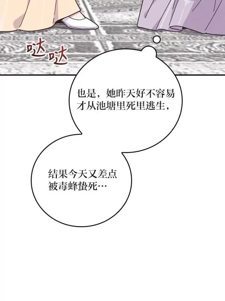 《反派的姐姐今天也很心累》13.让出选择权图31