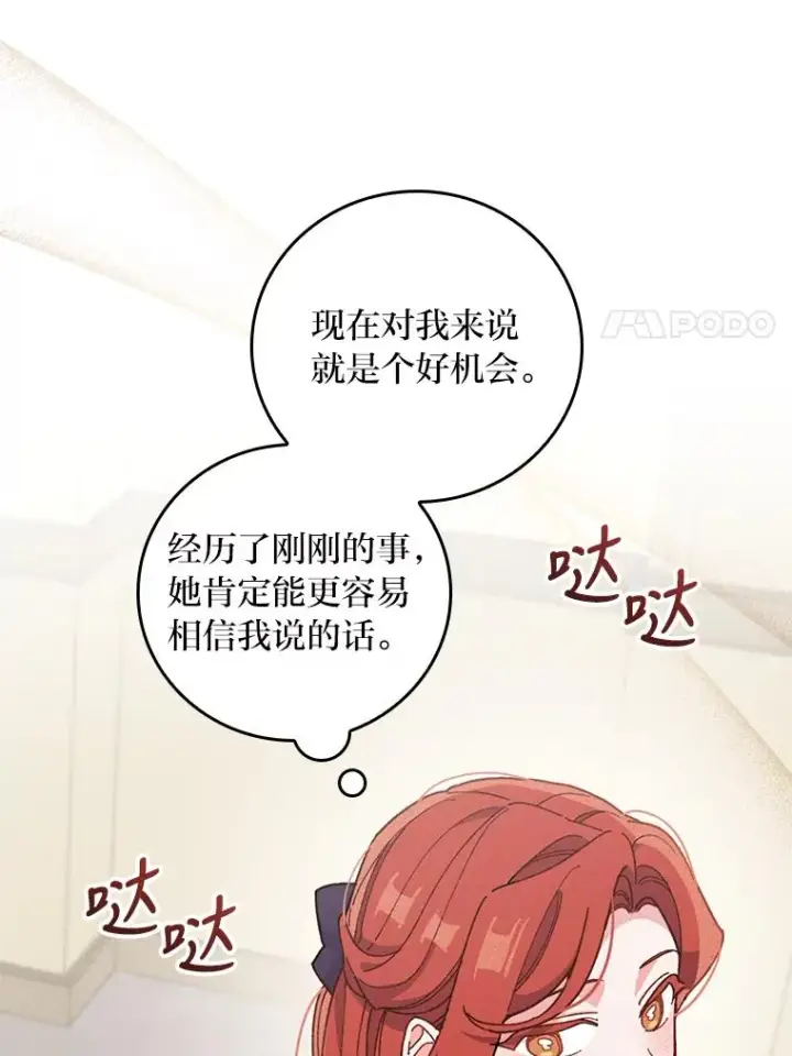 《反派的姐姐今天也很心累》13.让出选择权图32