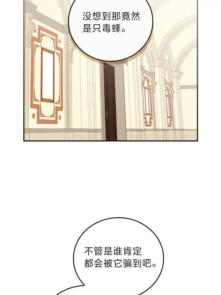 《反派的姐姐今天也很心累》13.让出选择权图34