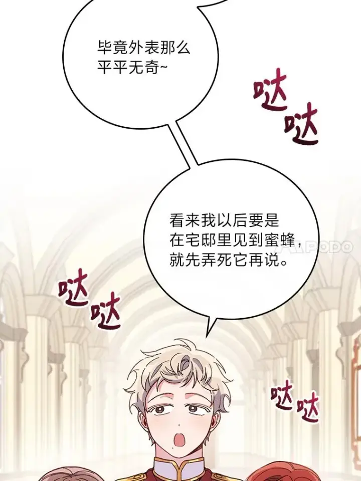 《反派的姐姐今天也很心累》13.让出选择权图35